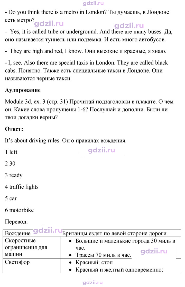 Скан решения номера 31