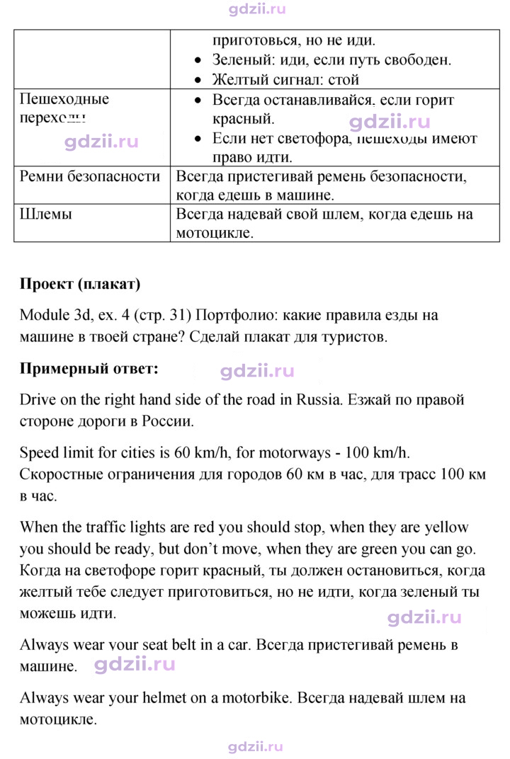 Скан решения номера 31