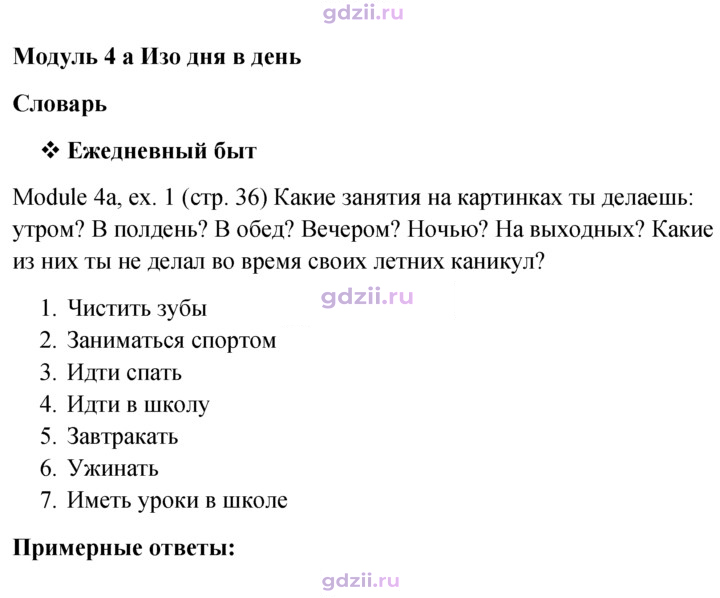 Скан решения номера 36