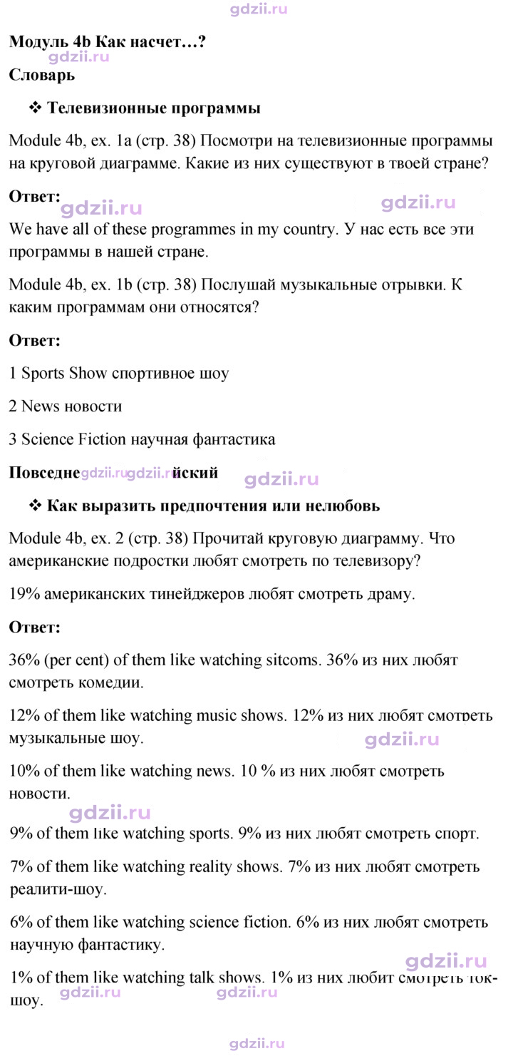 Скан решения номера 38