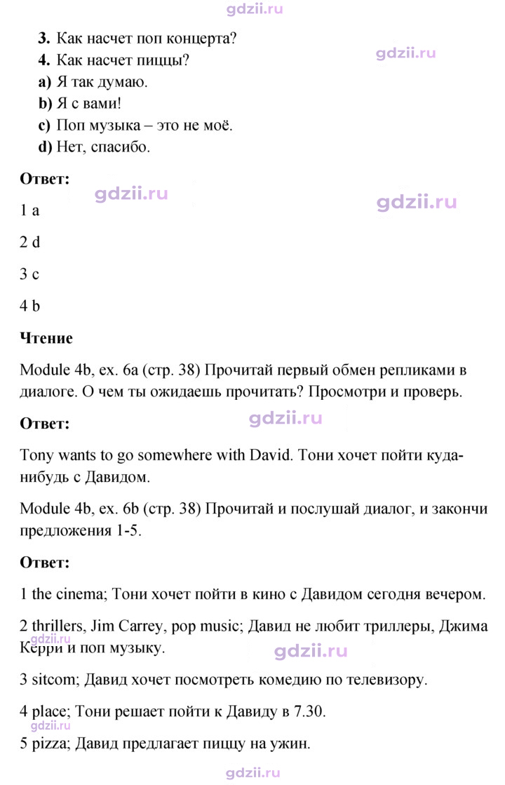 Скан решения номера 38