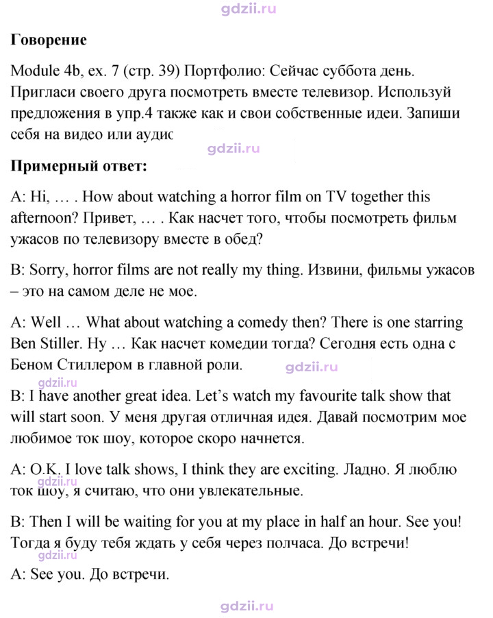 Скан решения номера 39