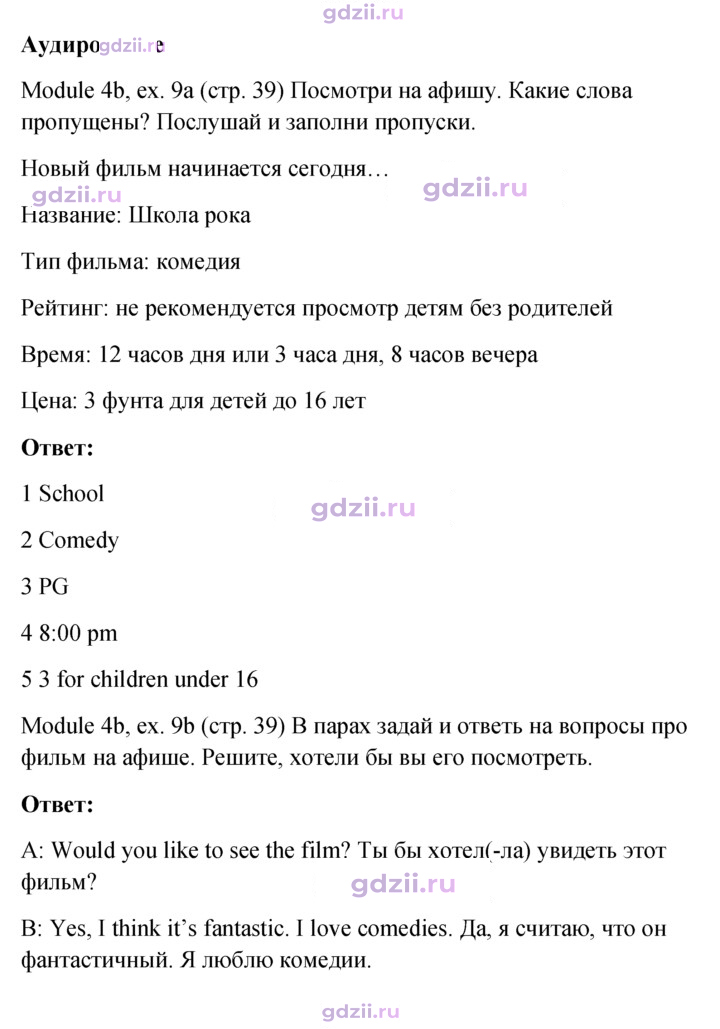 Скан решения номера 39