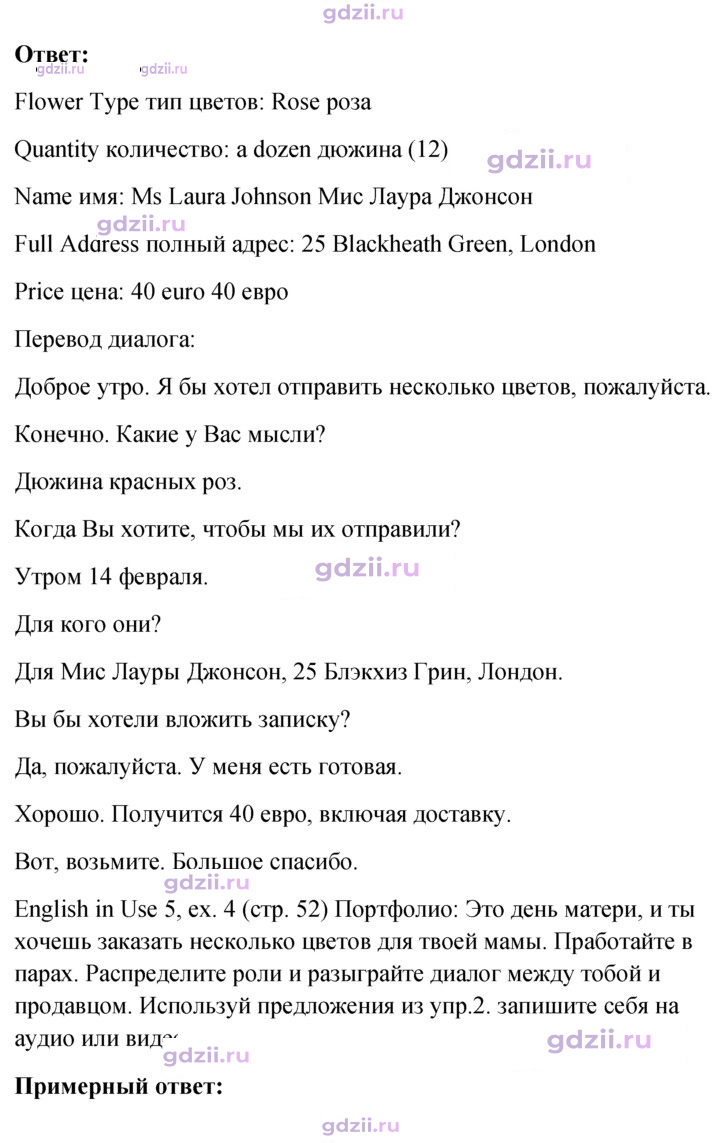 Скан решения номера 52