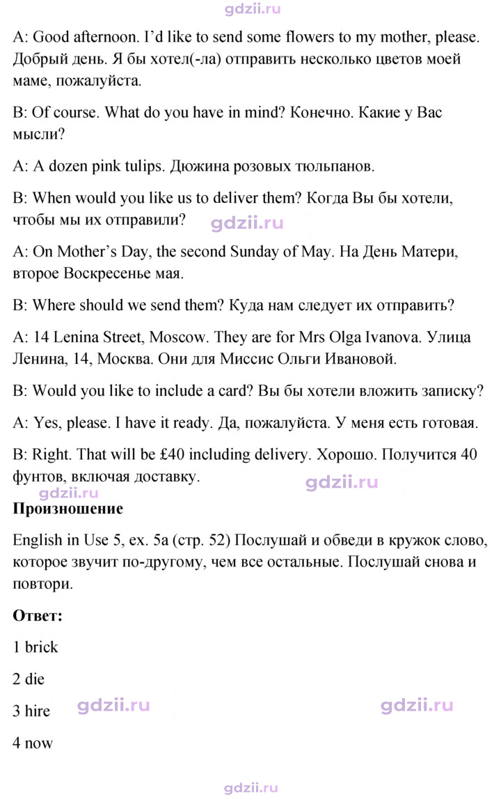 Скан решения номера 52