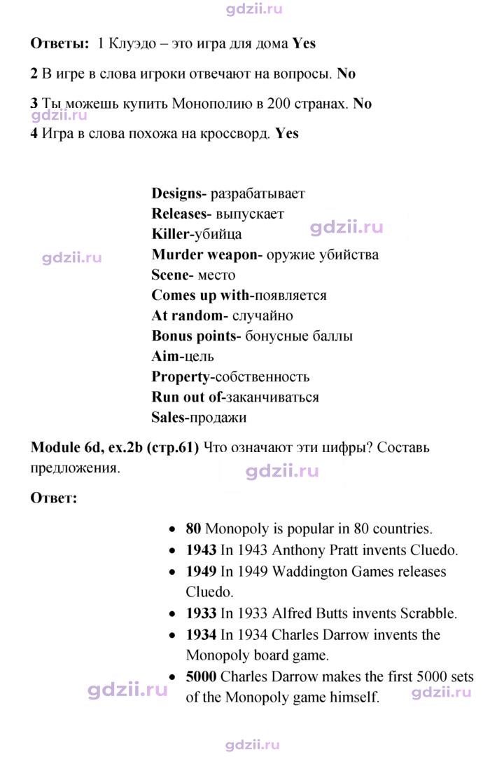 Скан решения номера 61