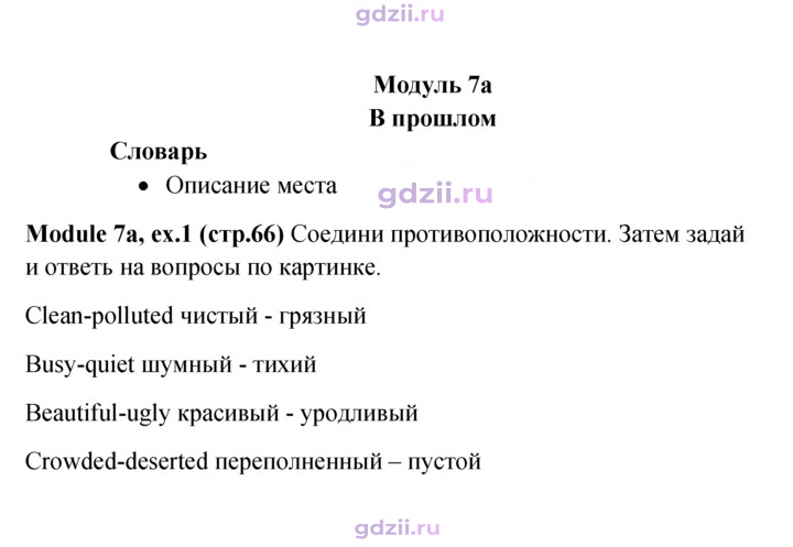Скан решения номера 66