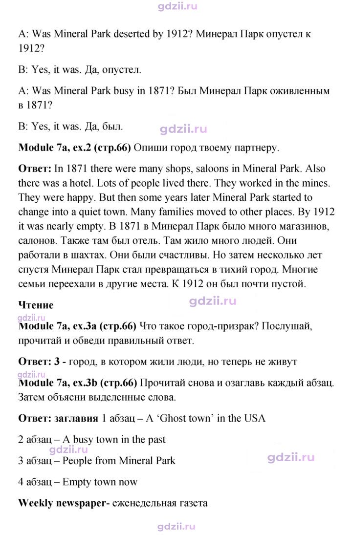Скан решения номера 66