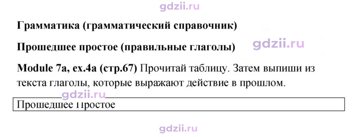 Скан решения номера 67