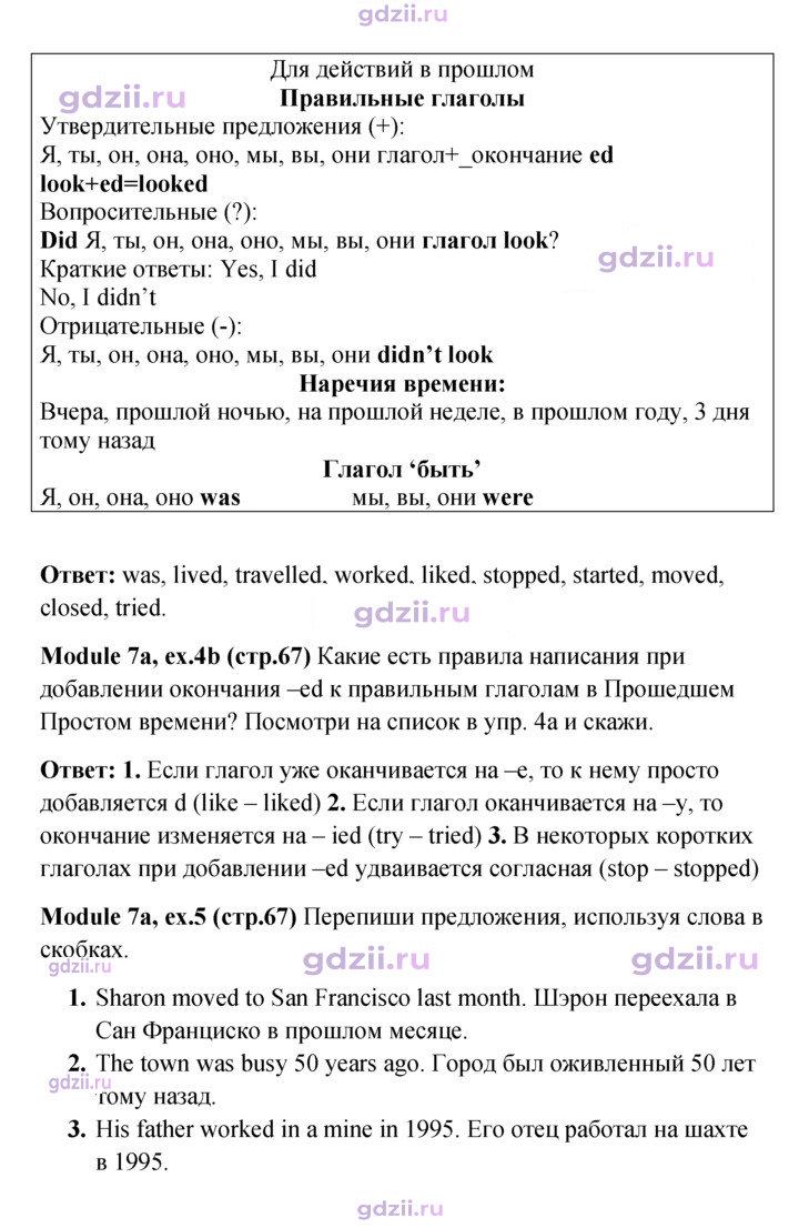 Скан решения номера 67