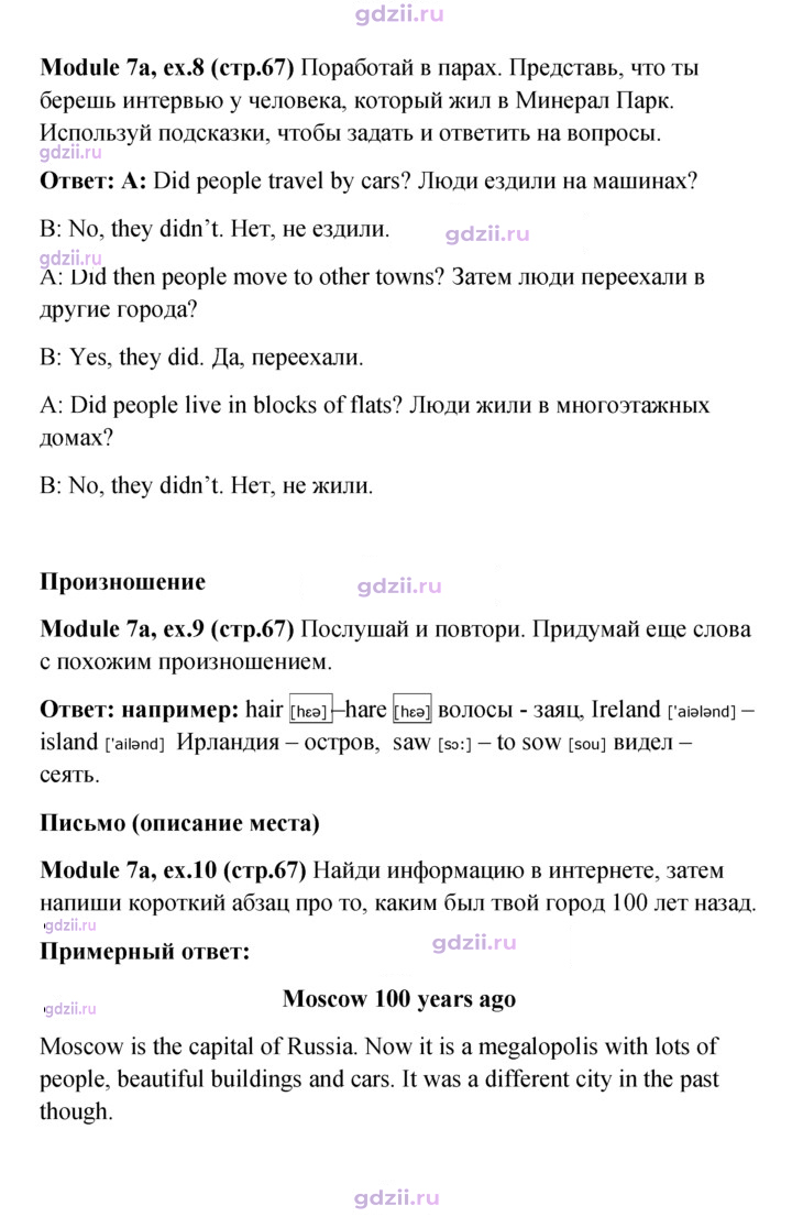 Скан решения номера 67
