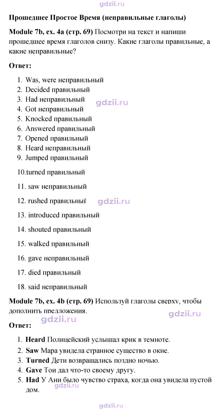 Скан решения номера 69