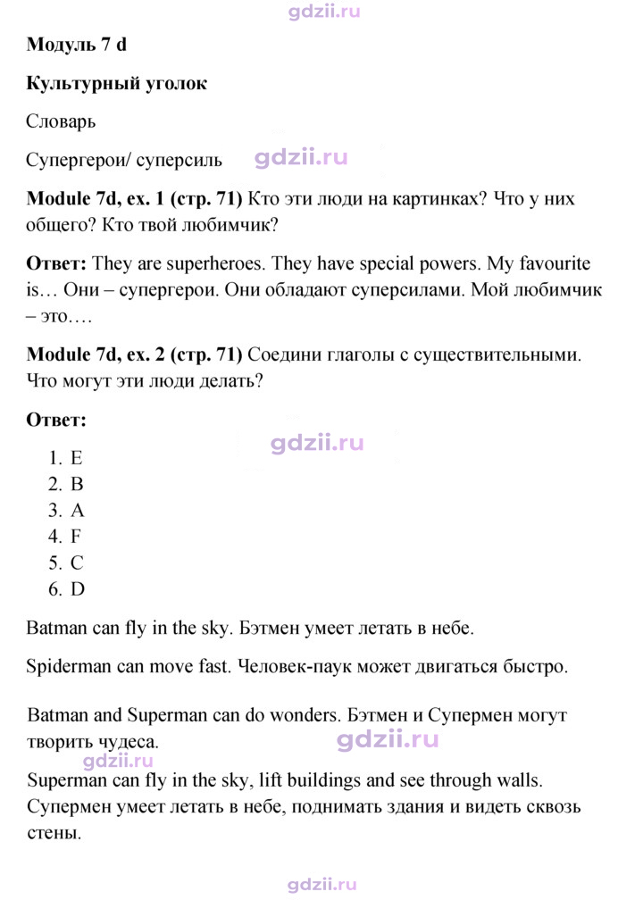 Скан решения номера 71