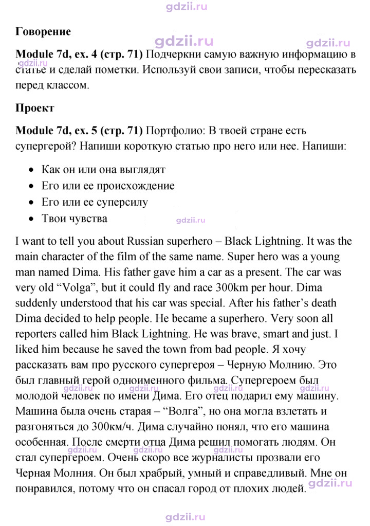 Скан решения номера 71