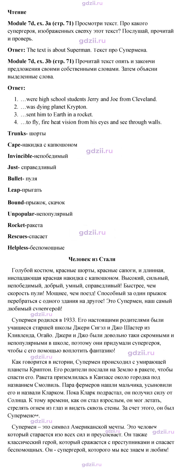 Скан решения номера 71