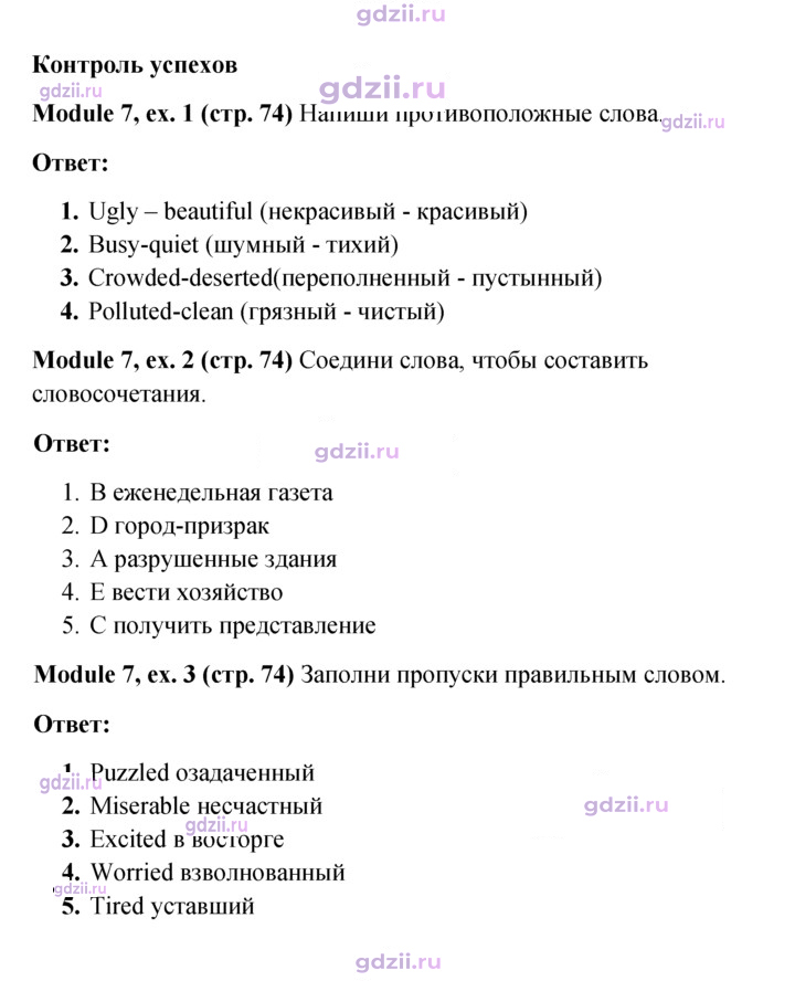 Скан решения номера 74