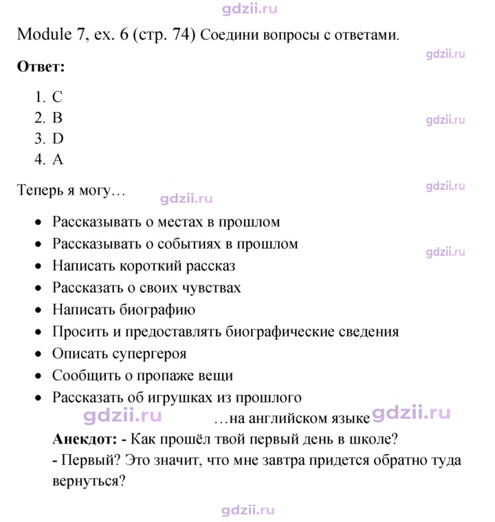 Скан решения номера 74