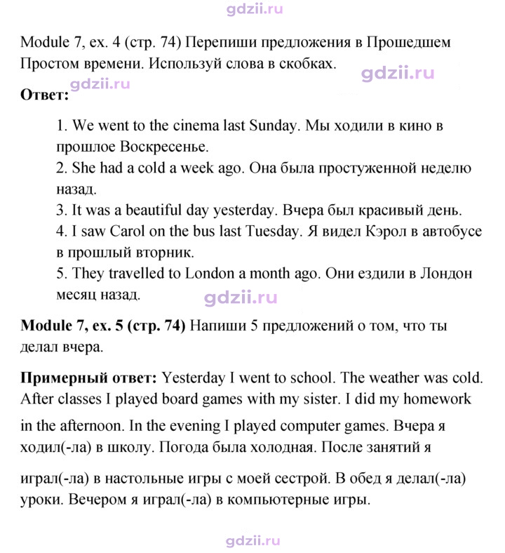 Скан решения номера 74
