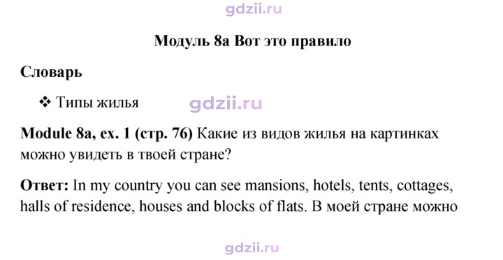 Скан решения номера 76