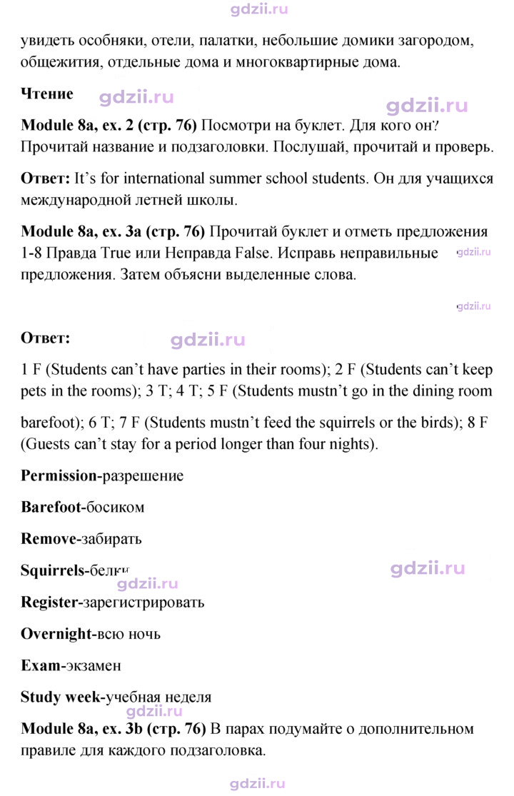 Скан решения номера 76