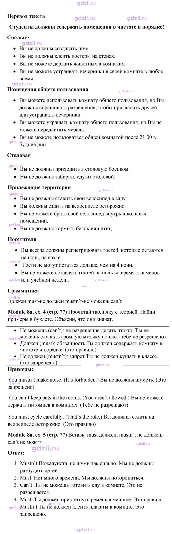 Скан решения номера 77