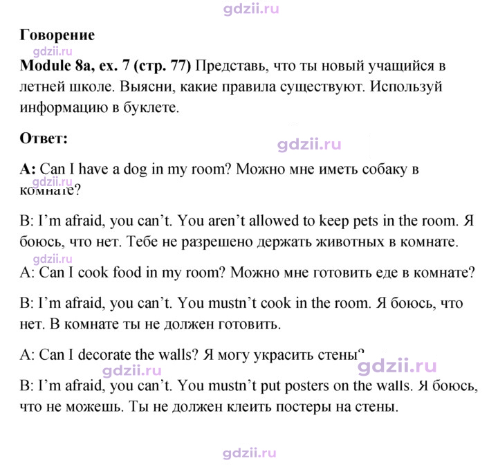 Скан решения номера 77