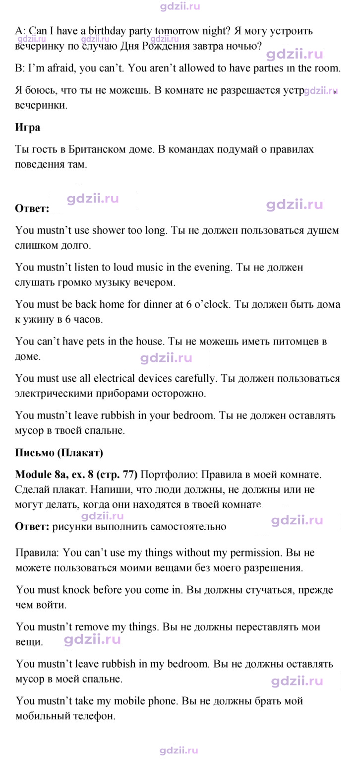 Скан решения номера 77