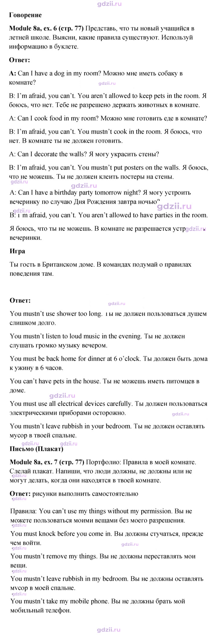 Скан решения номера 77