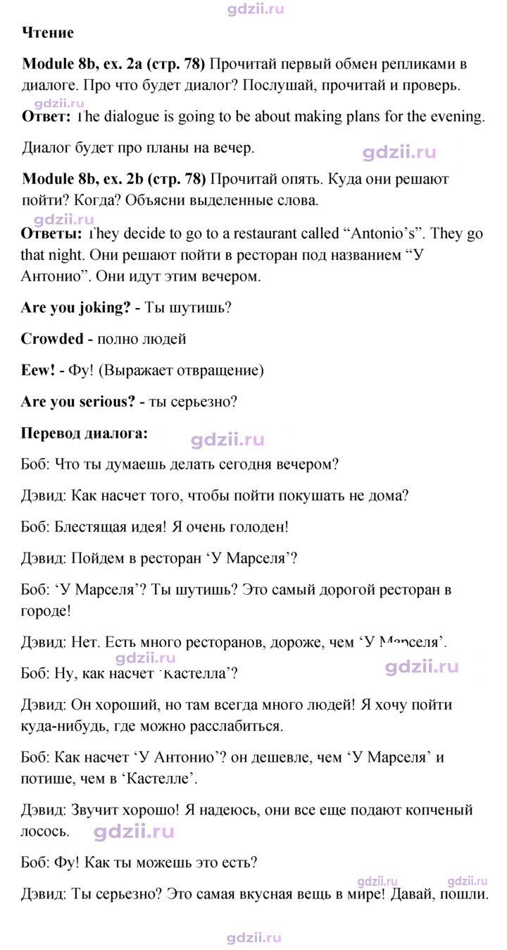 Скан решения номера 78