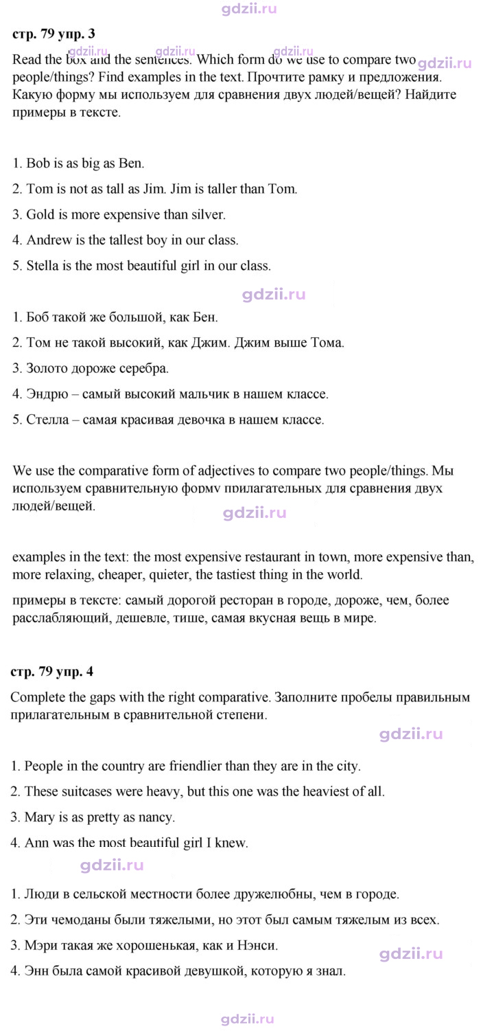 Скан решения номера 79