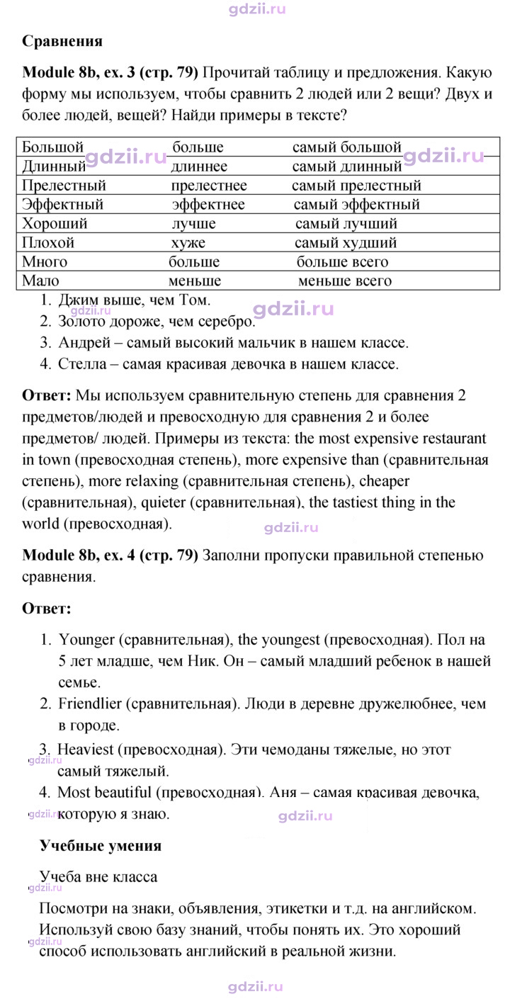 Скан решения номера 79