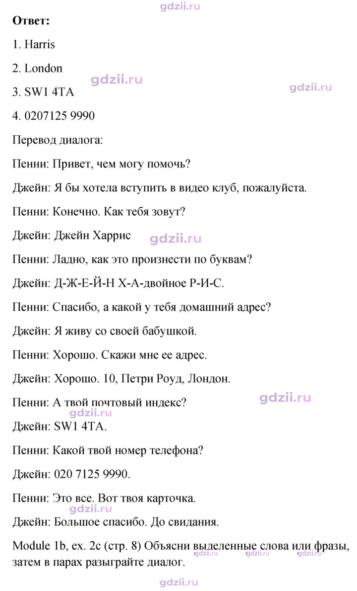 Скан решения номера 8