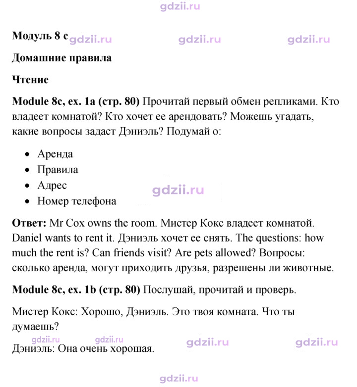 Скан решения номера 80