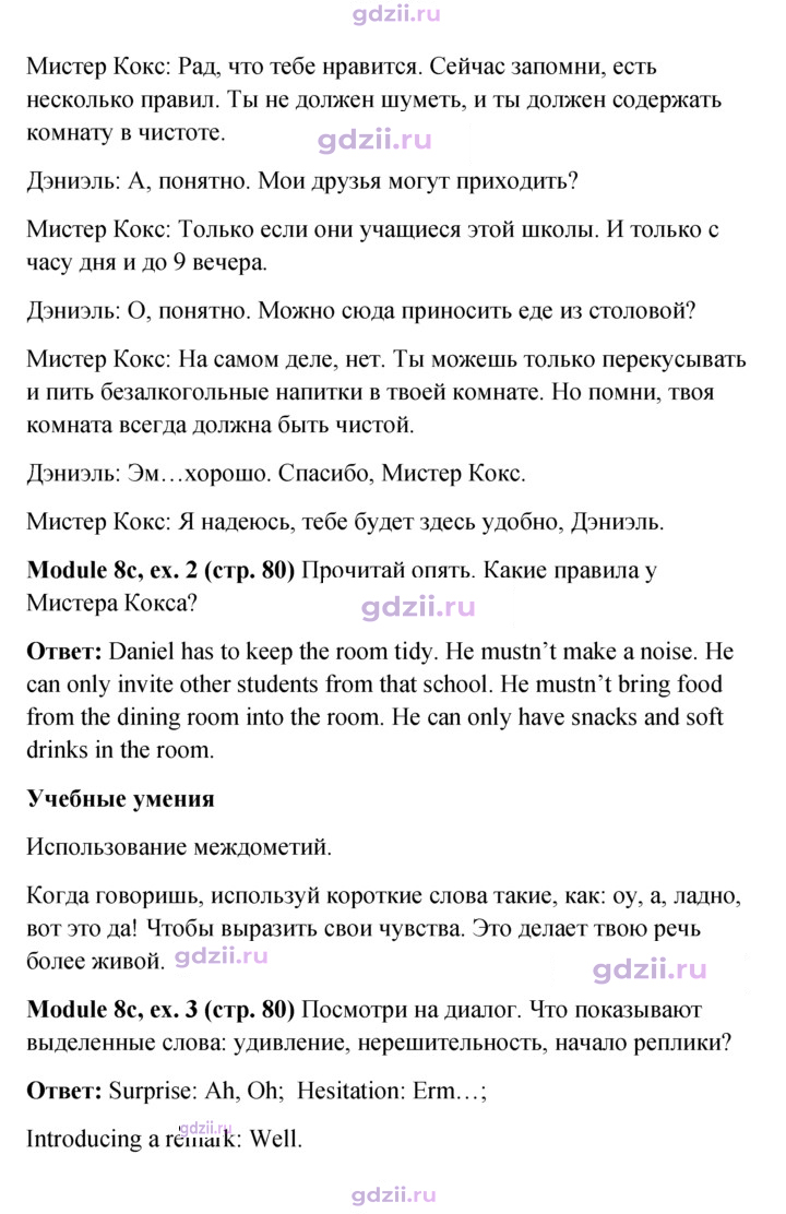 Скан решения номера 80