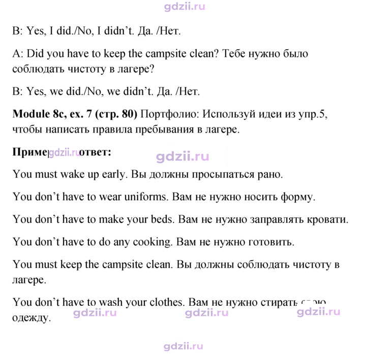 Скан решения номера 80