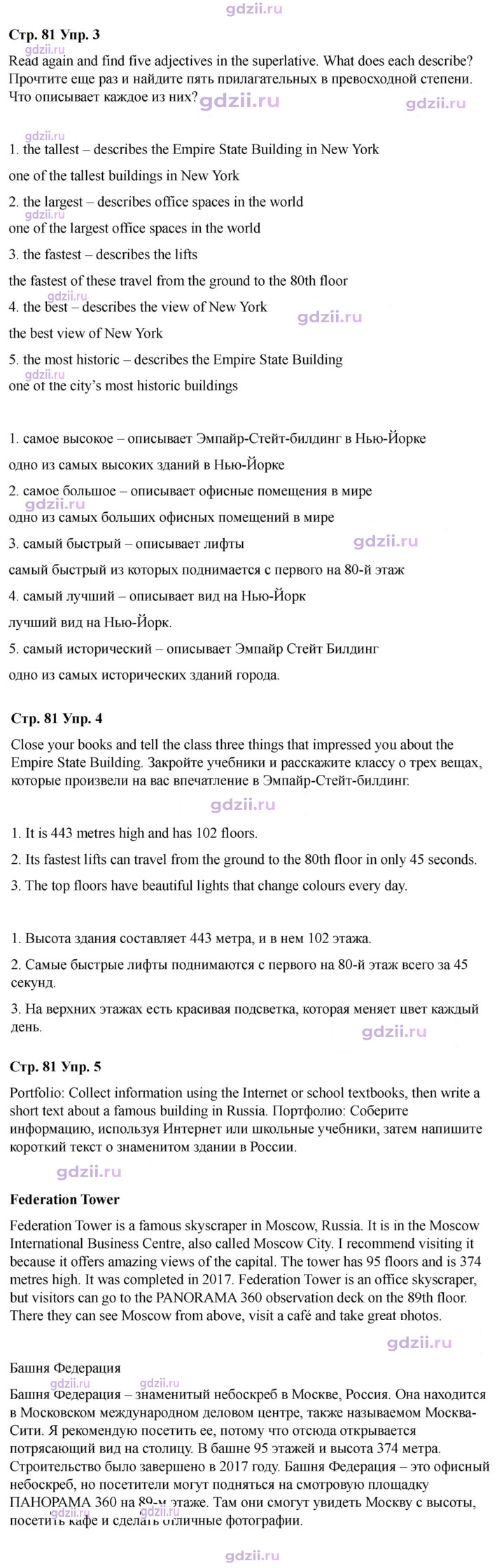 Скан решения номера 81