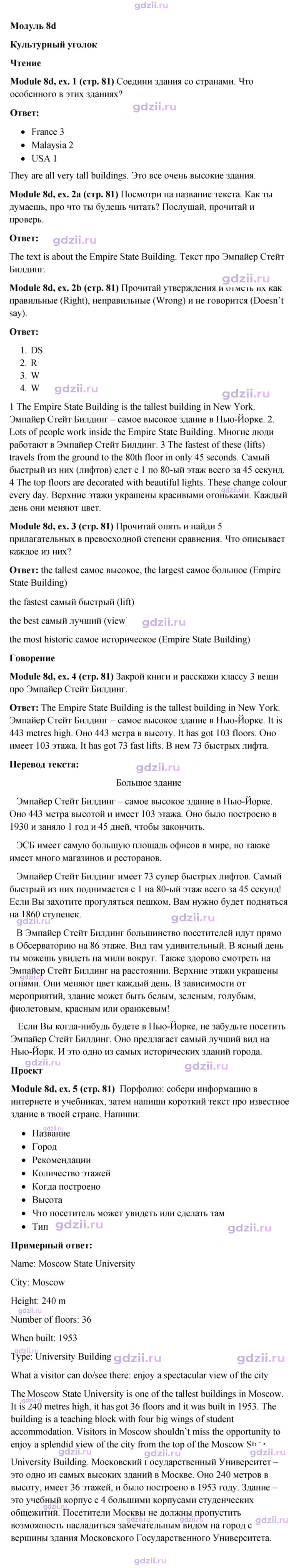 Скан решения номера 81