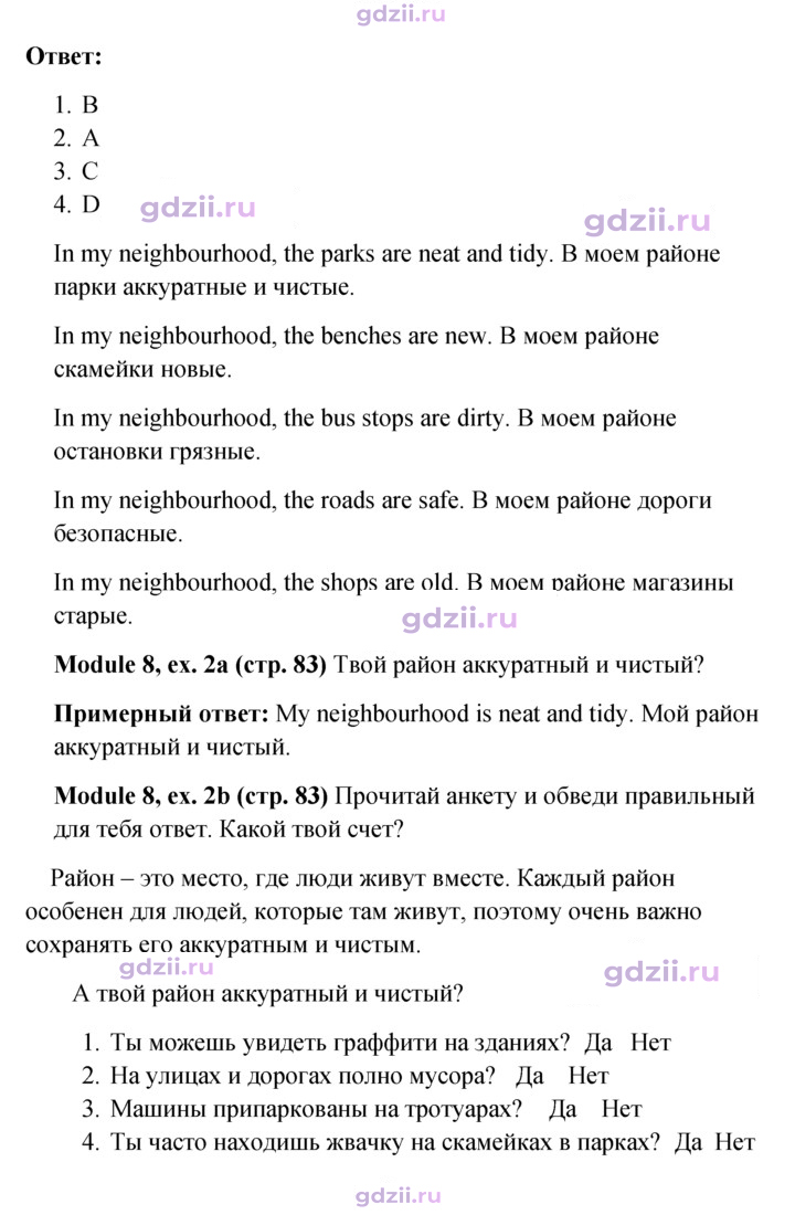 Скан решения номера 83