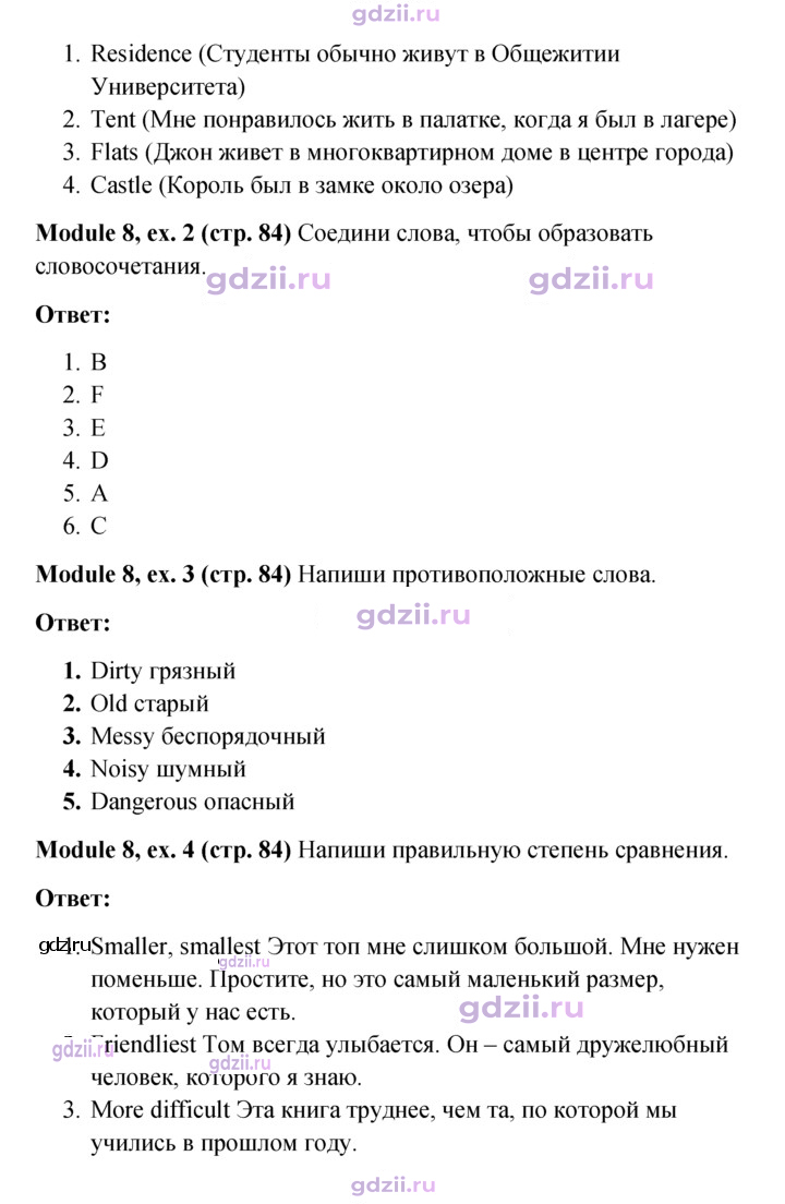 Скан решения номера 84
