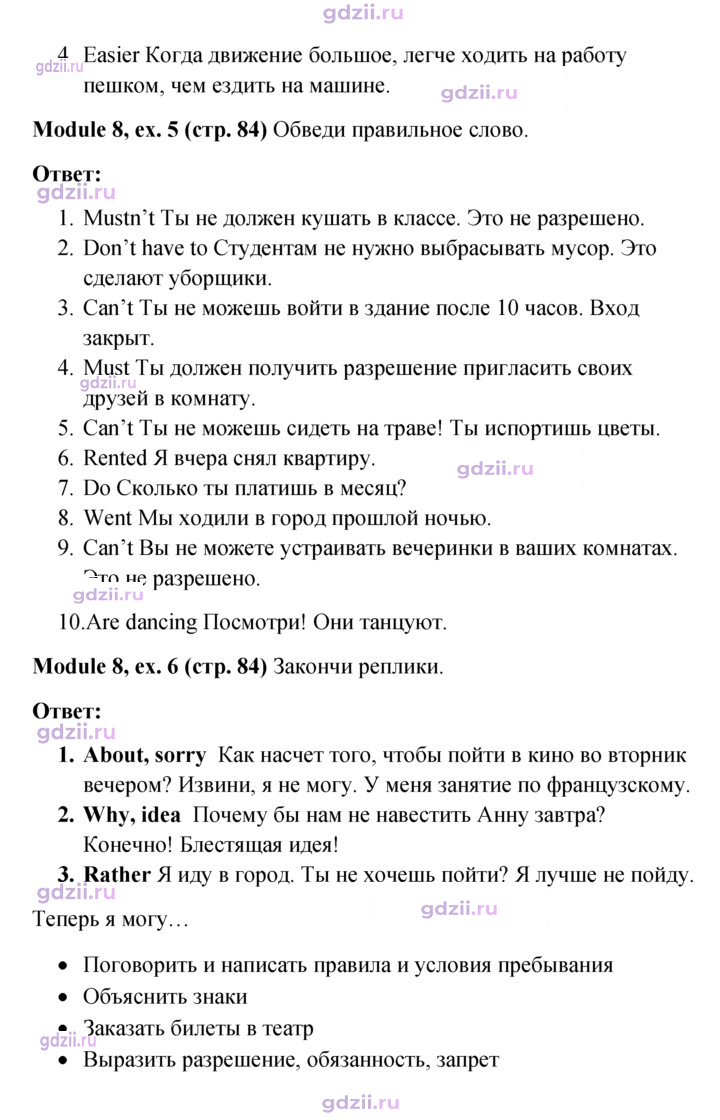 Скан решения номера 84