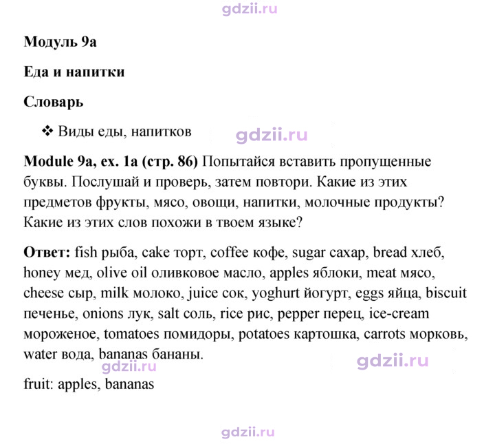 Скан решения номера 86