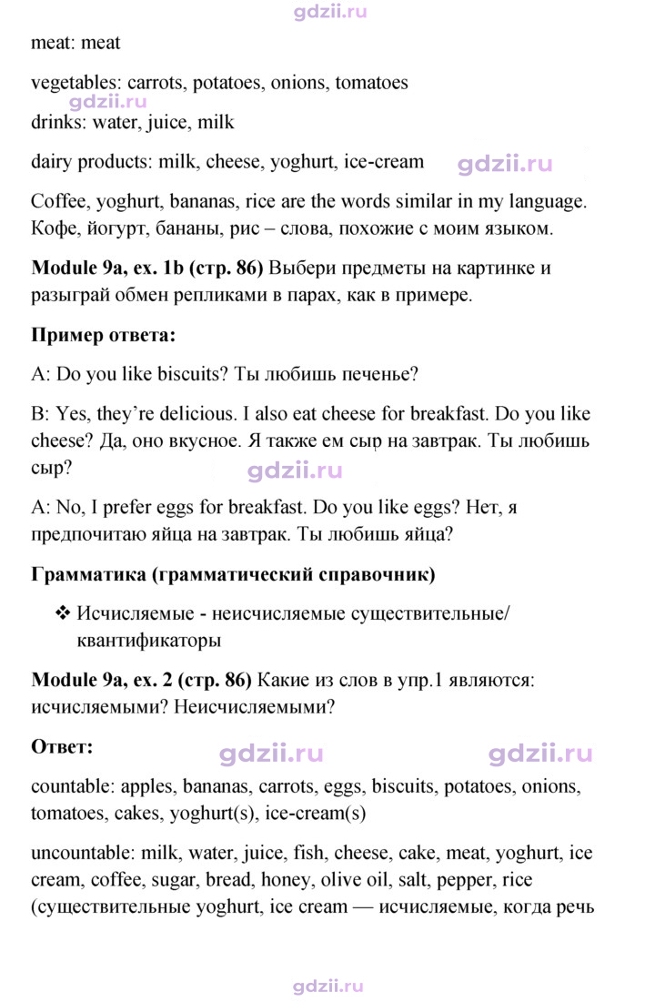 Скан решения номера 86