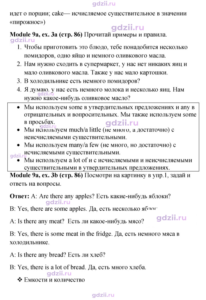 Скан решения номера 86