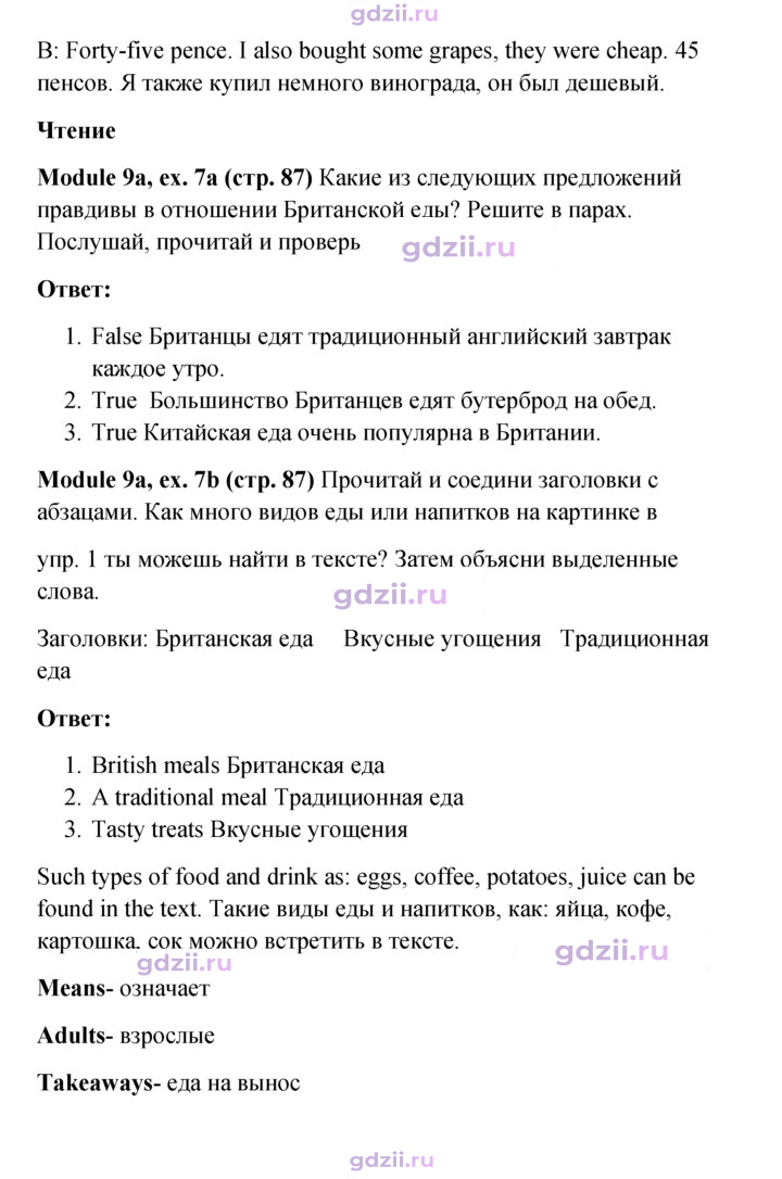 Скан решения номера 87