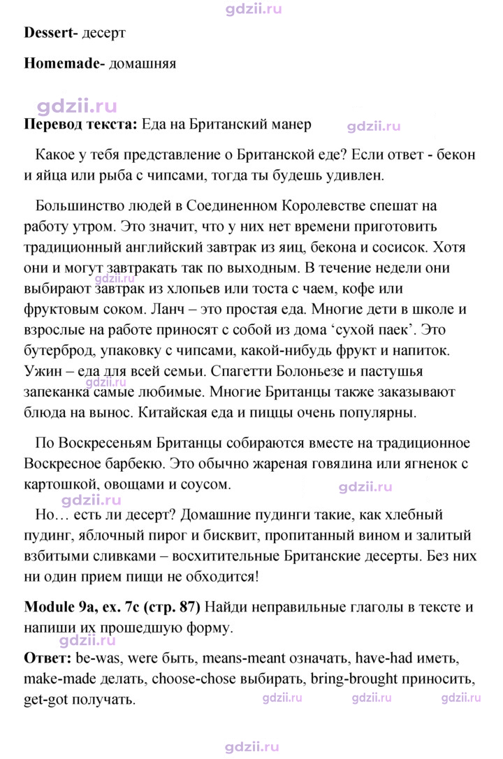 Скан решения номера 87