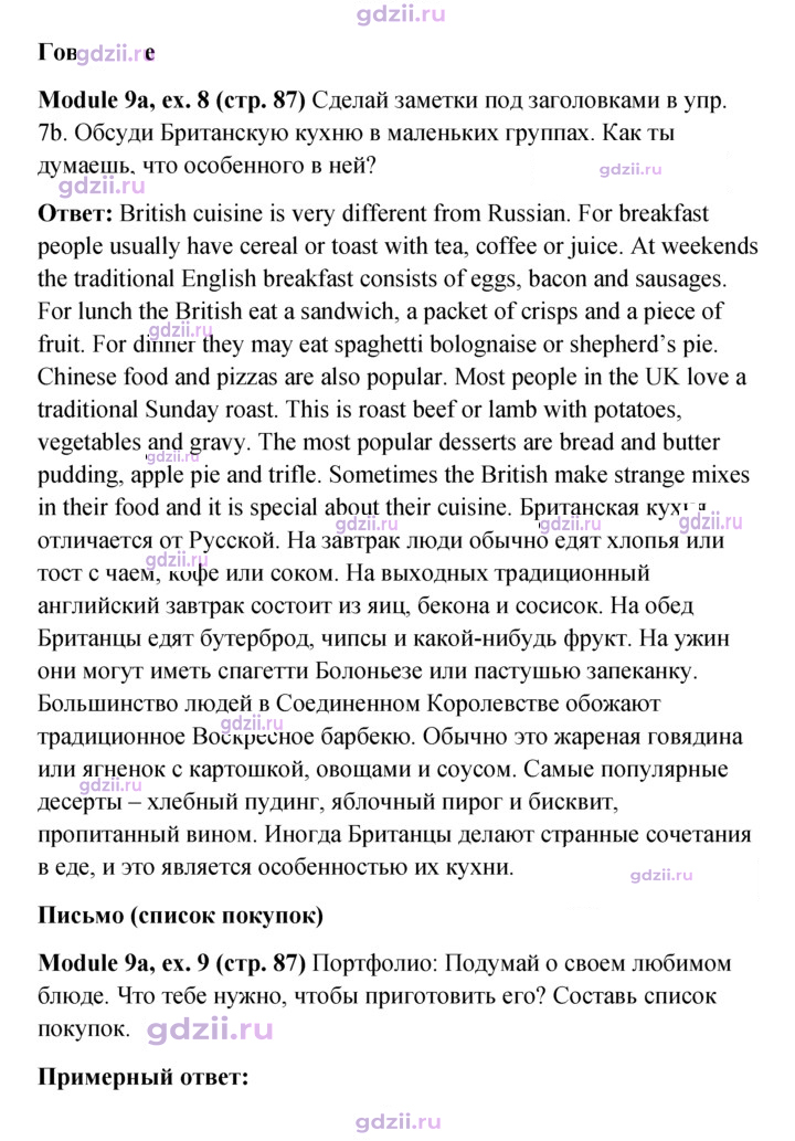 Скан решения номера 87
