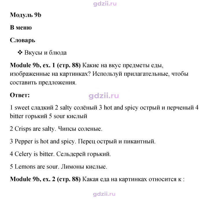 Скан решения номера 88