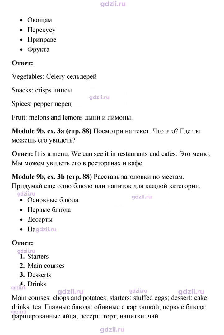 Скан решения номера 88