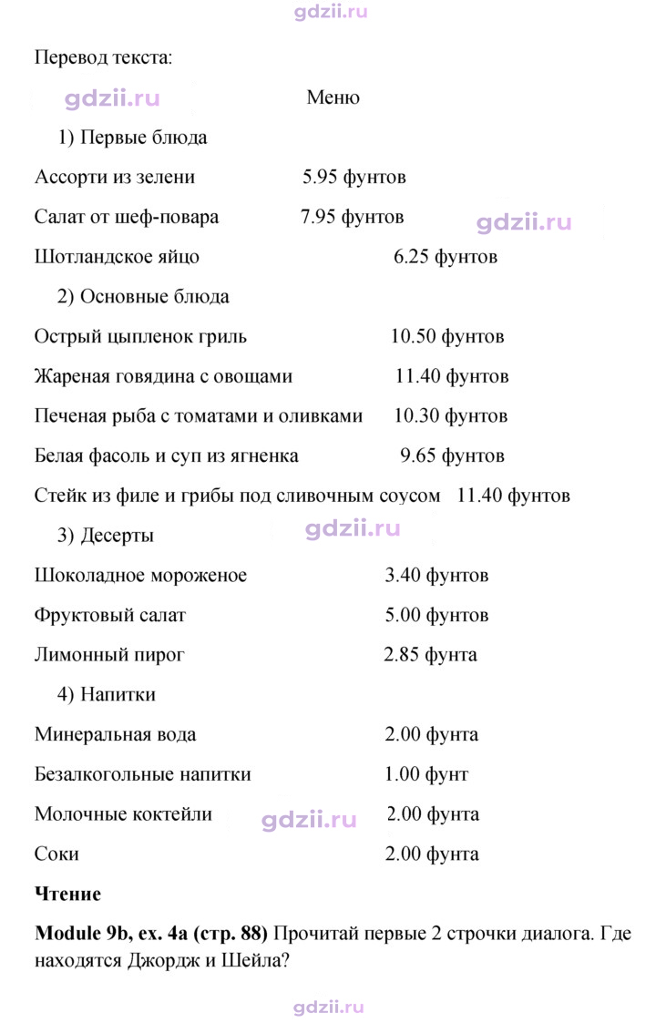 Скан решения номера 88