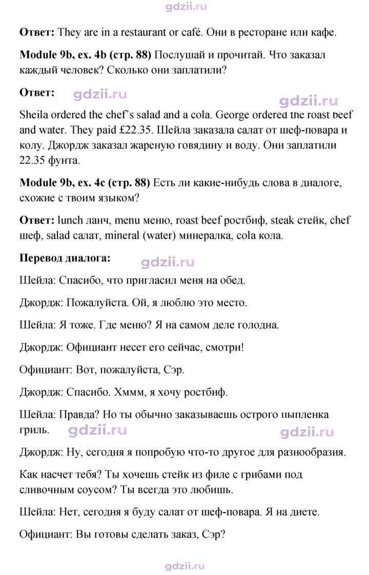 Скан решения номера 88